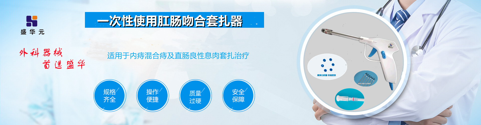 河南盛華醫(yī)療器械有限公司