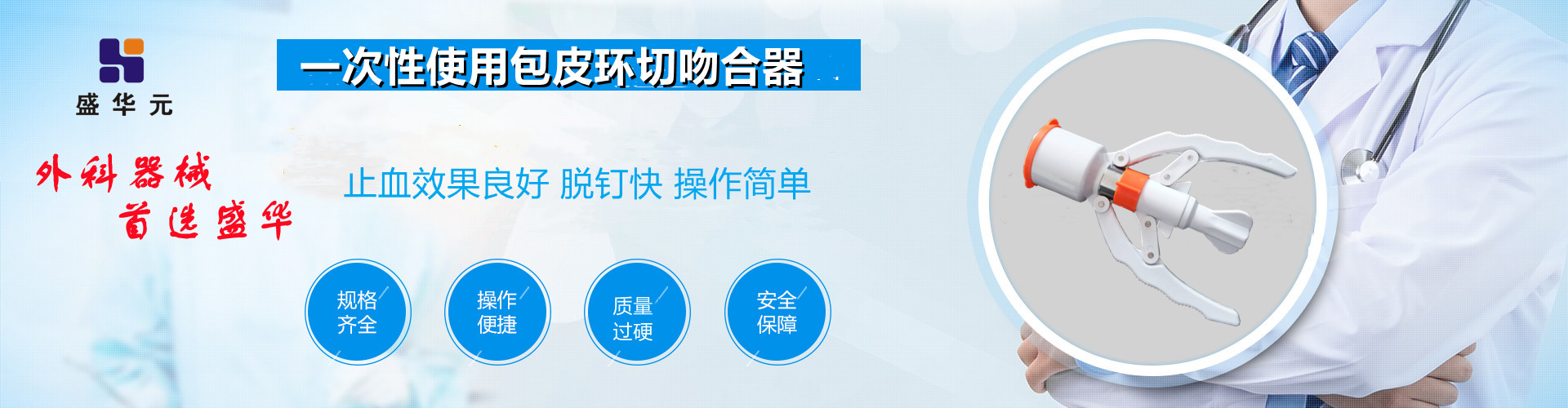 河南盛華醫(yī)療器械有限公司
