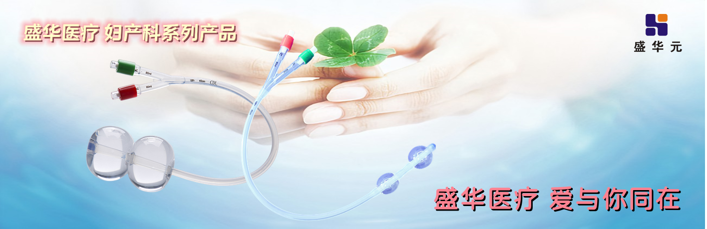 河南盛華醫(yī)療器械有限公司