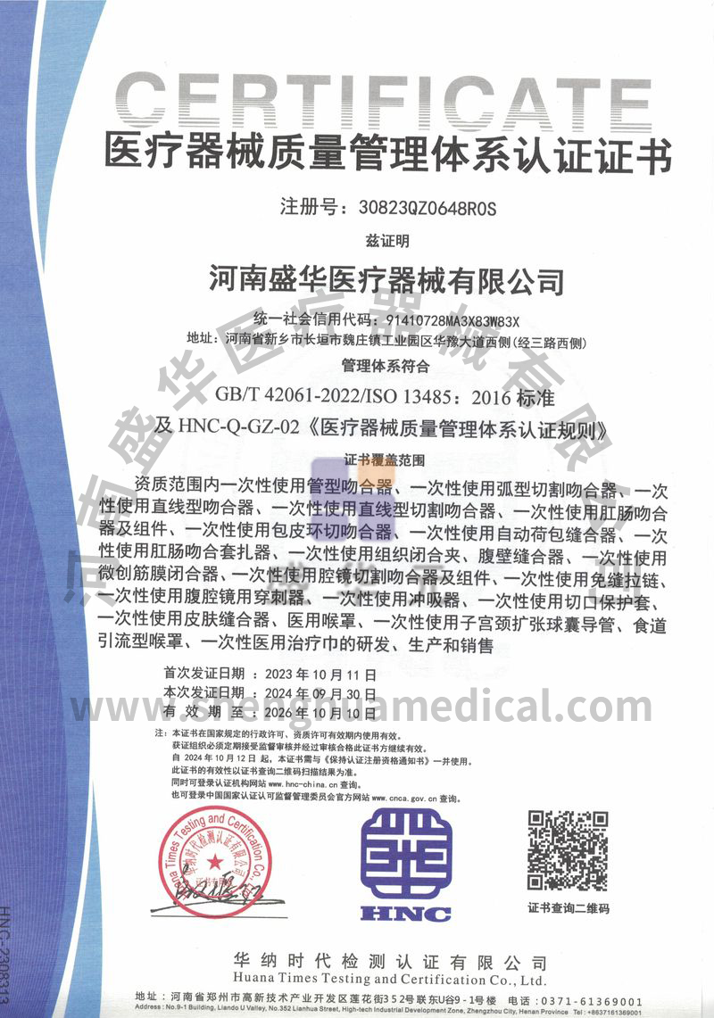 醫(yī)療器械質(zhì)量管理體系認(rèn)證證書