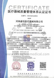 醫(yī)療器械質(zhì)量管理體系認(rèn)證證書(shū)（英文）
